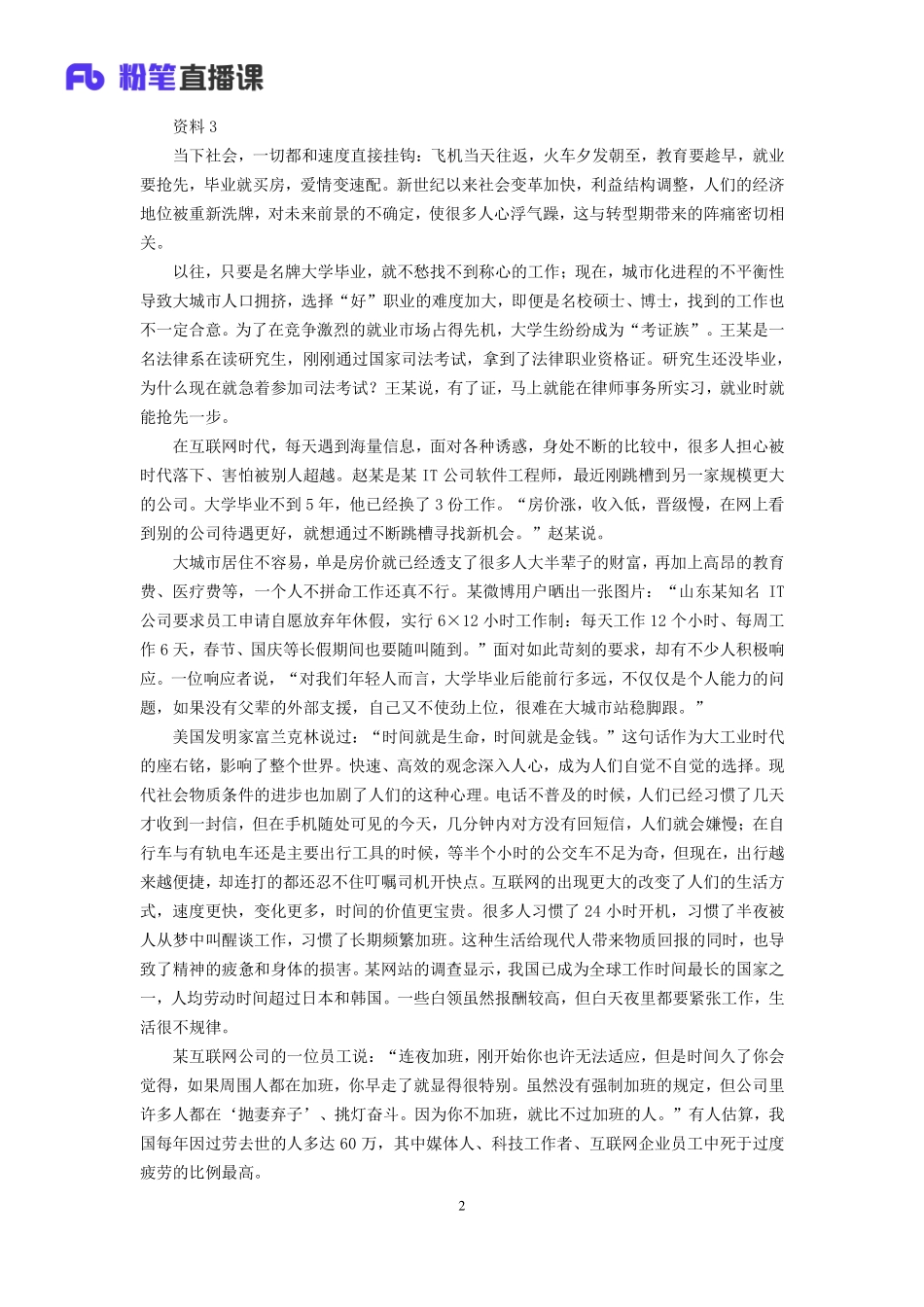 2019.11.04 真题套卷-2017浙江A+B 张跃瀚 （讲义+笔记）（申论线上超级刷题班）.pdf_第3页