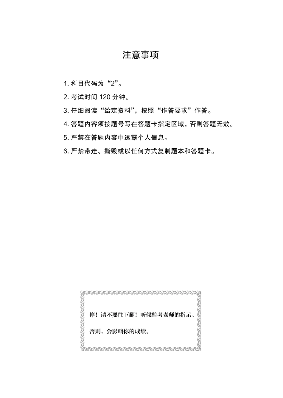 2019.11.15 真题套卷-2018深圳A+B 单淑玲 （2018深圳A+B卷＋课程笔记）（申论线上超级刷题班）.pdf_第2页