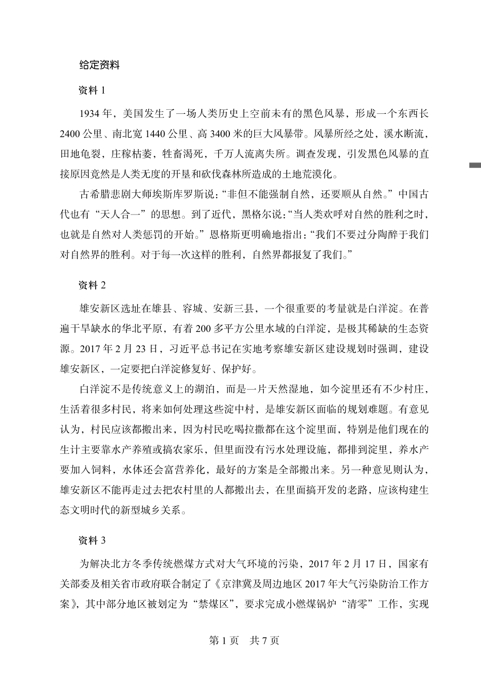 2019.11.15 真题套卷-2018深圳A+B 单淑玲 （2018深圳A+B卷＋课程笔记）（申论线上超级刷题班）.pdf_第3页