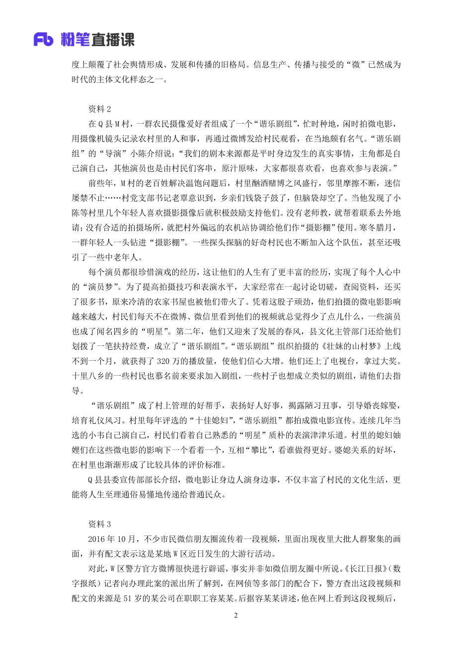 2019.12.09 真题套卷-2018联考（广西B） 吴越 （讲义 笔记）（申论线上超级刷题班）.pdf_第3页