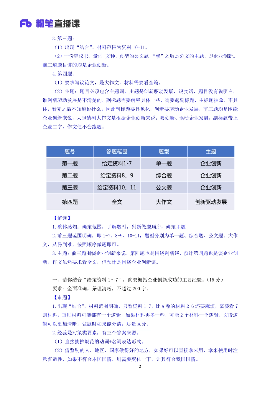 2019.12.20 真题套卷-2015山东B 陈苏 （2015山东B（套卷） 课程笔记）.pdf_第3页