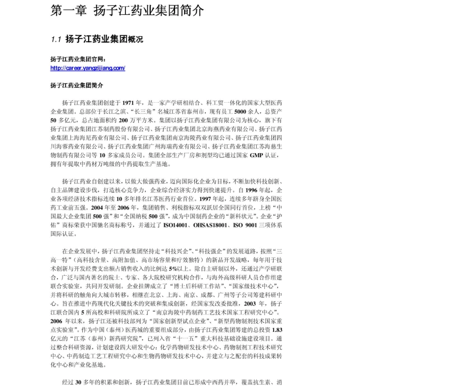 扬子江药业　2011年求职应聘指南(笔试真题　面试经验).pdf_第3页