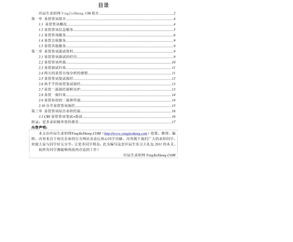易贸资讯2011年求职应聘指南(笔试真题　面试经验).pdf_第2页
