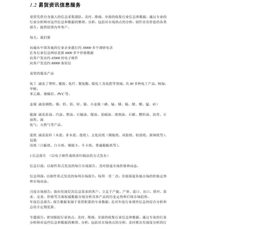 易贸资讯2011年求职应聘指南(笔试真题　面试经验).pdf_第3页