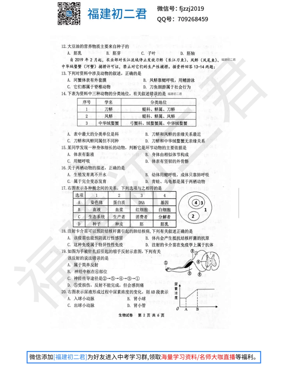【生物试卷+答案】2019年宁德市生物质量检测试卷-福建初二君.pdf_第3页
