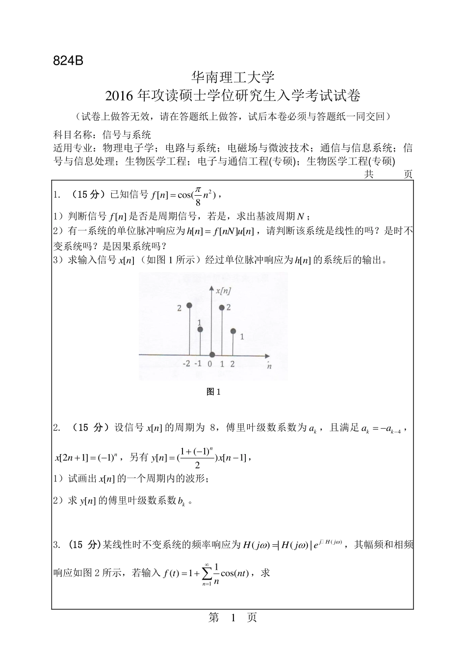 信号与系统.pdf_第1页