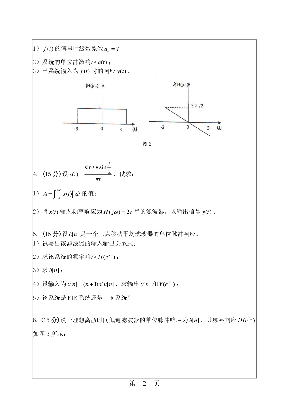 信号与系统.pdf_第2页