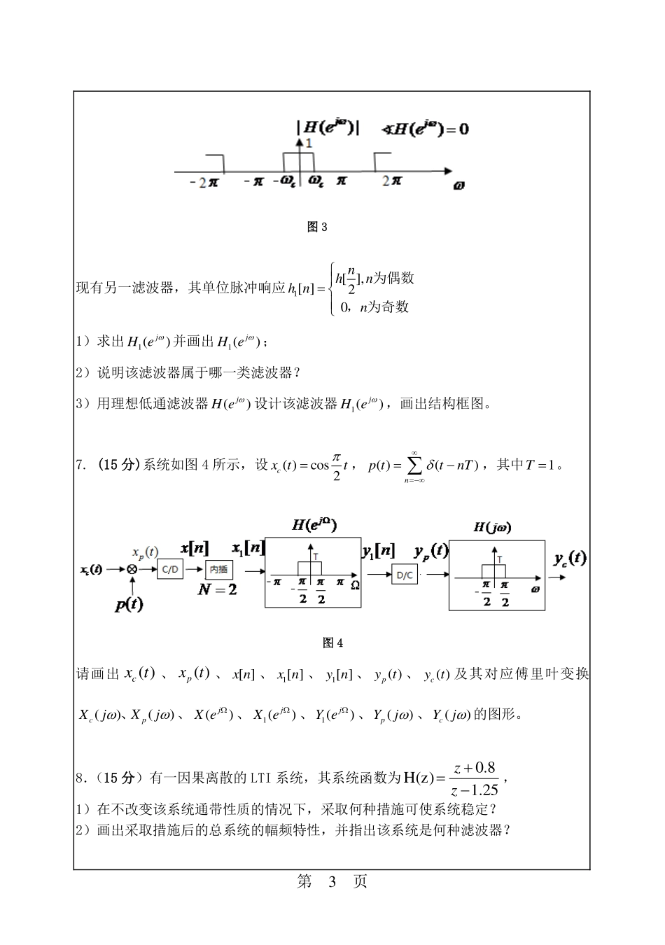信号与系统.pdf_第3页