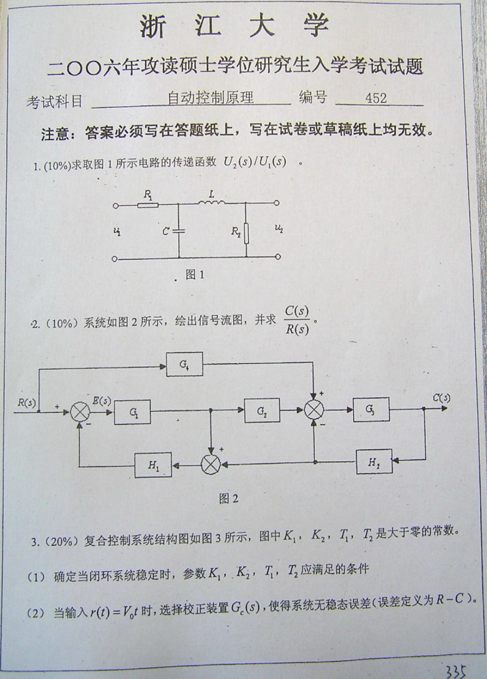 浙江大学自动控制原理历年考研真题(1).pdf_第1页