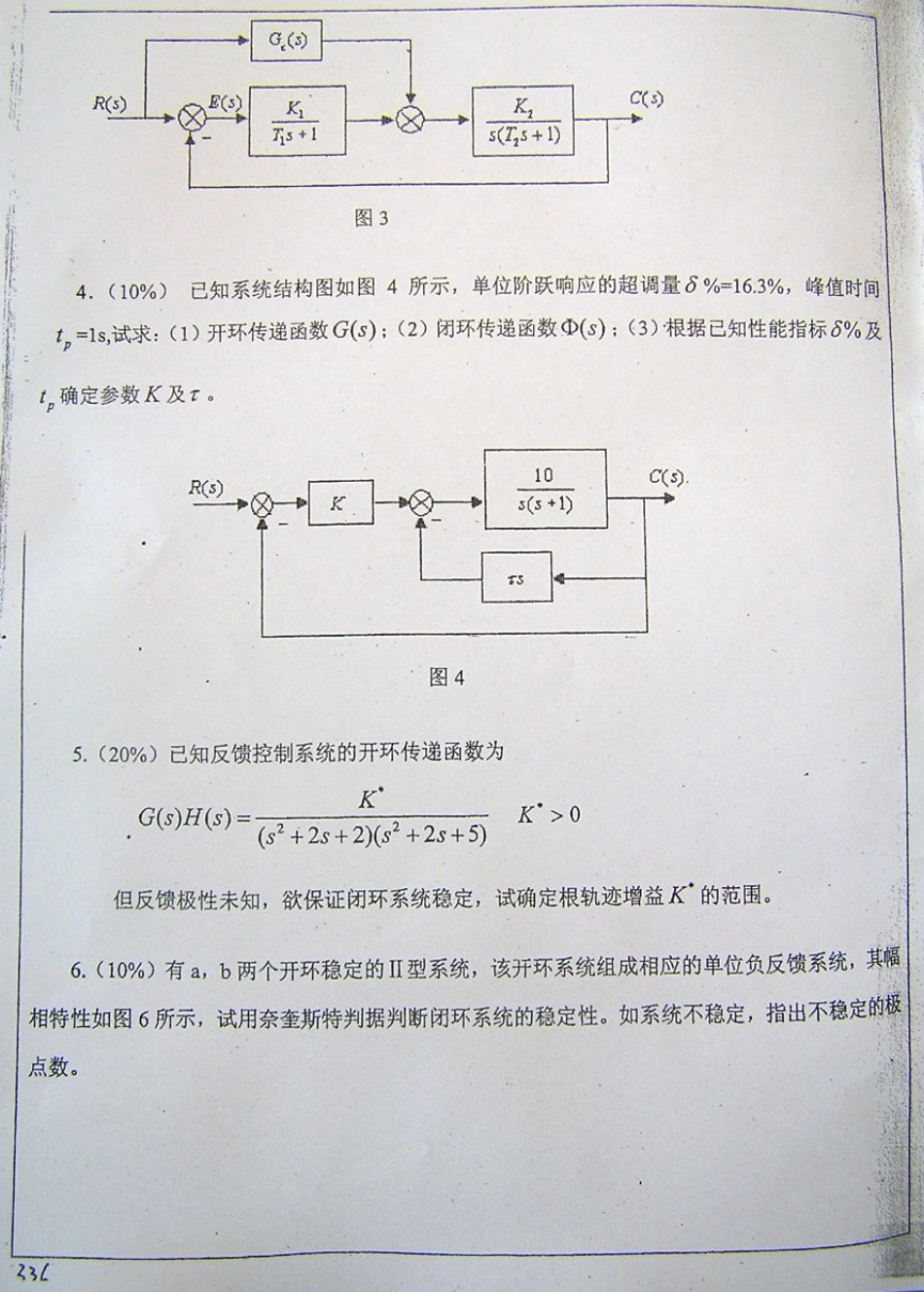 浙江大学自动控制原理历年考研真题(1).pdf_第2页