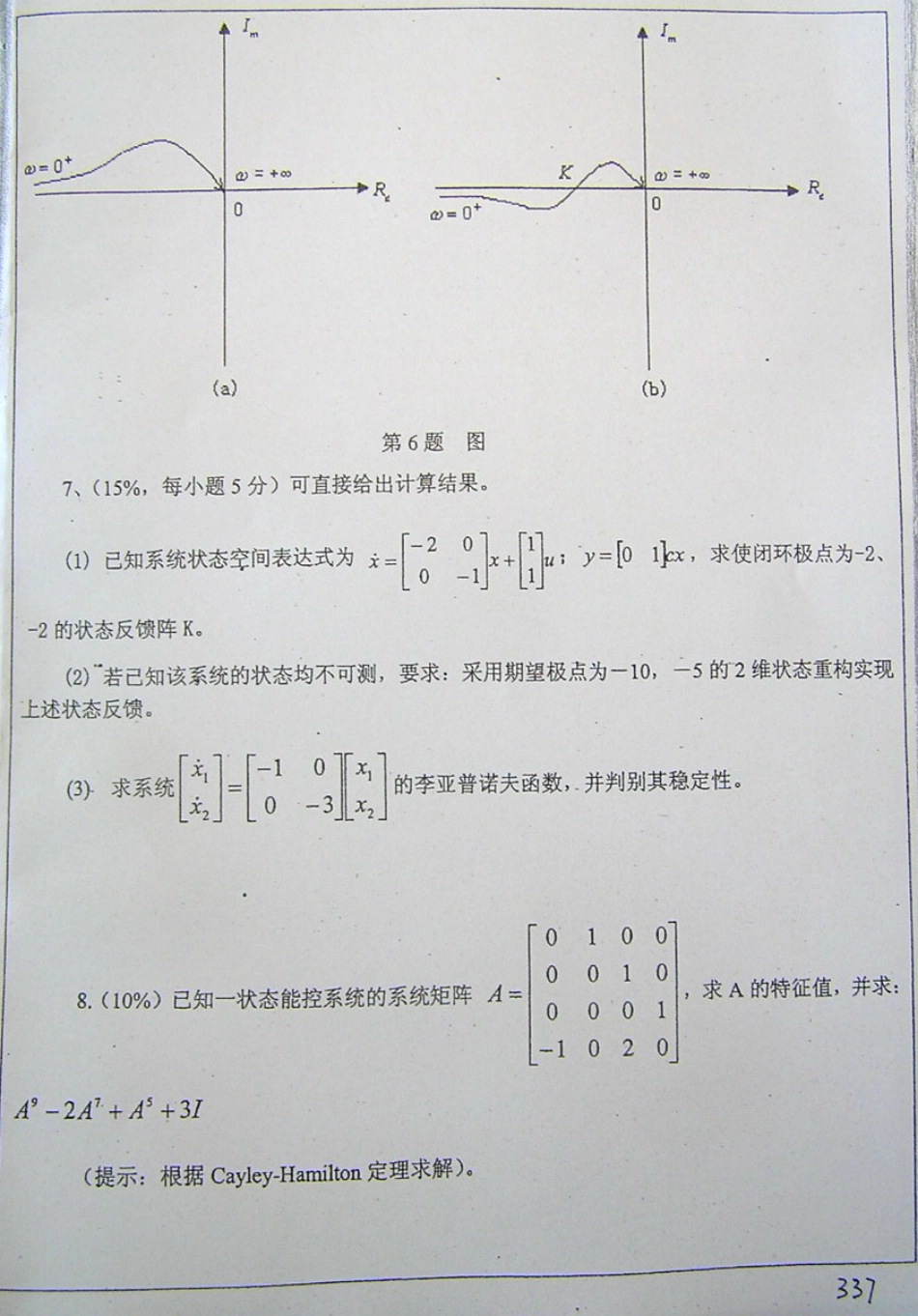 浙江大学自动控制原理历年考研真题(1).pdf_第3页