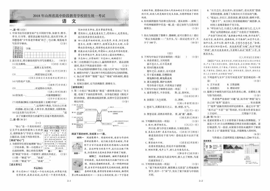 语文2018年山西省中考真题.pdf_第1页