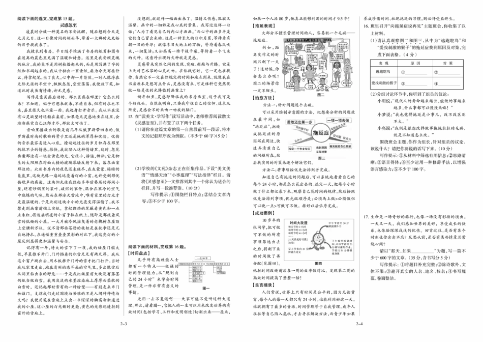 语文2018年山西省中考真题.pdf_第2页