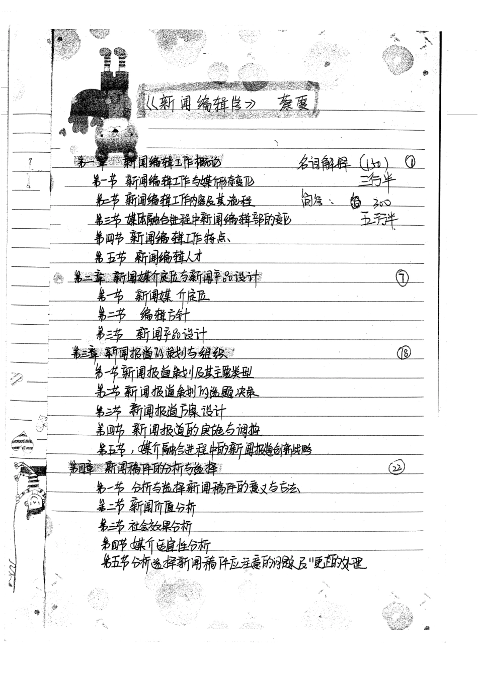 新闻编辑学手写版笔记30P.pdf_第1页