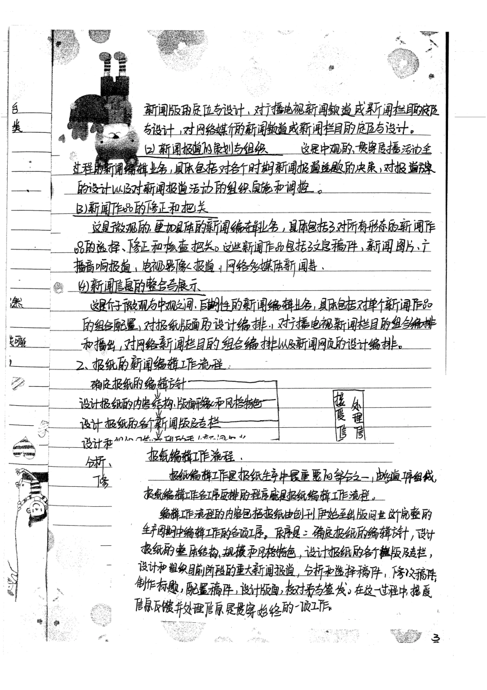 新闻编辑学手写版笔记30P.pdf_第3页