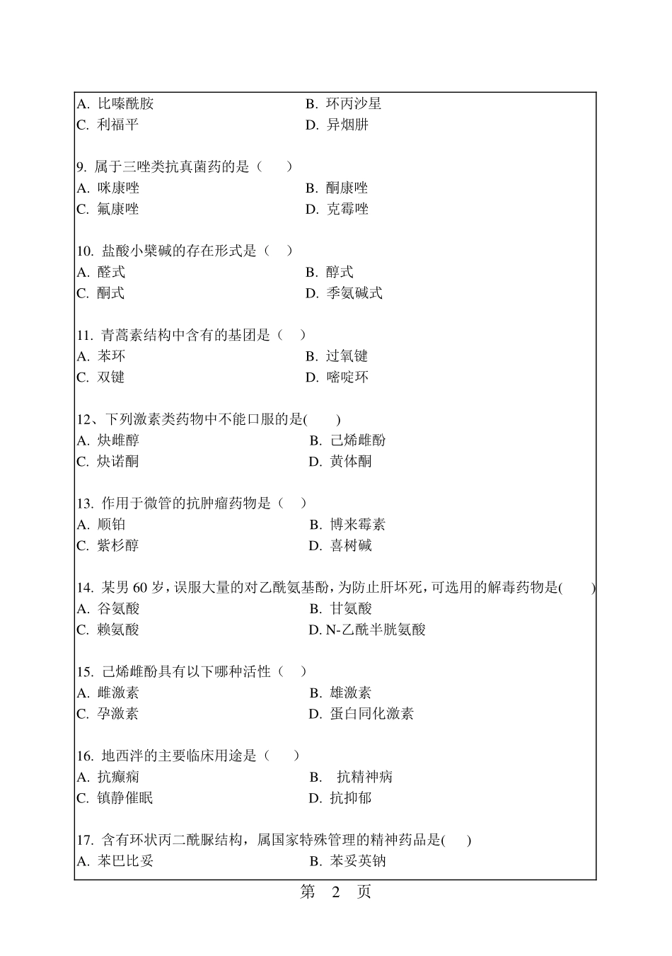 药物化学.pdf_第2页