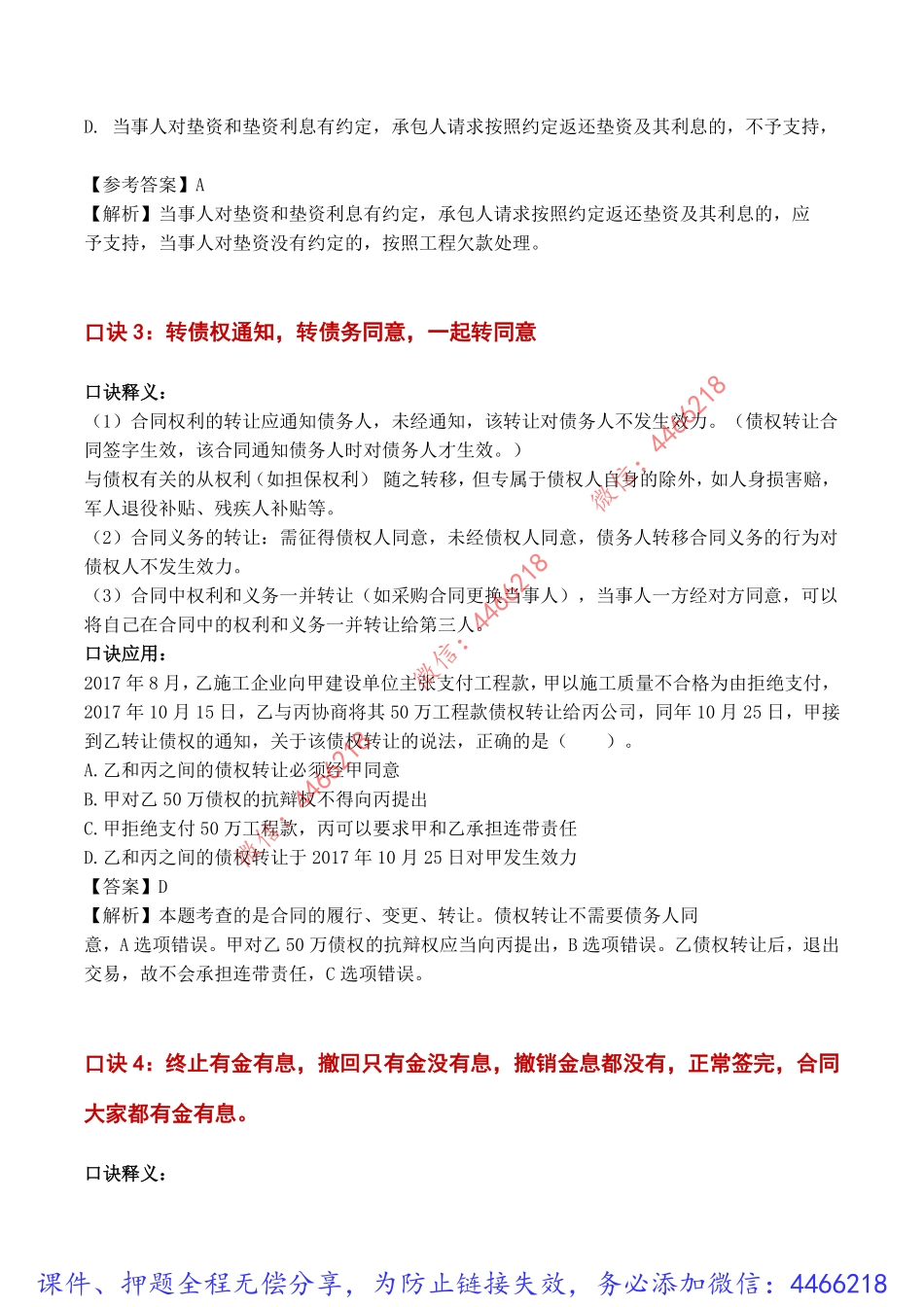 一建法规-XT-速记口诀（配题）.pdf_第2页