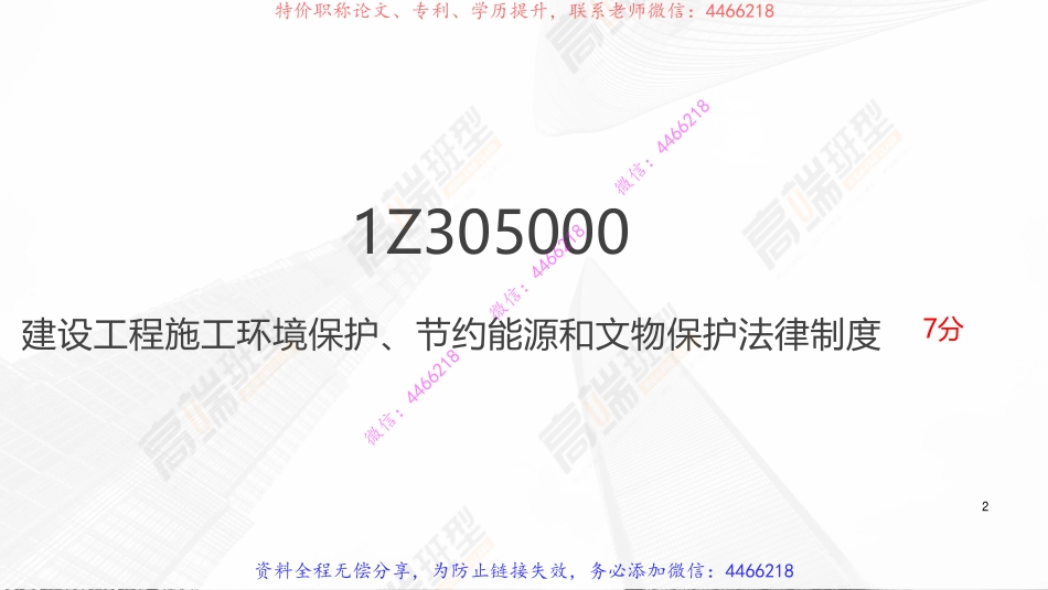 一建法规专属小灶课第三讲.pdf_第3页