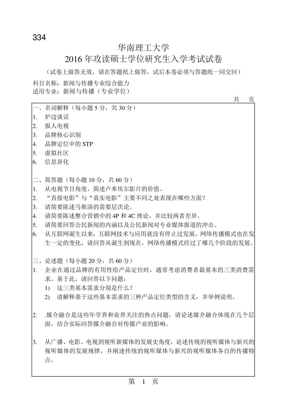 新闻与传播综合能力.pdf_第1页
