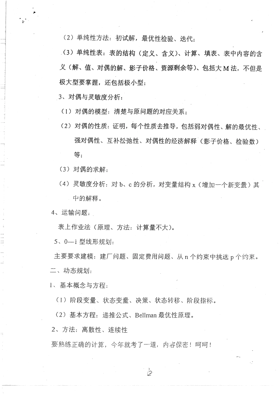 运筹学复习纲要 4.pdf_第2页