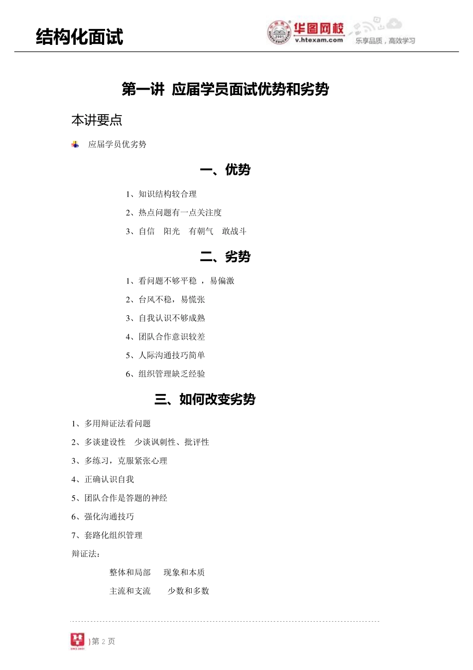 应届学员面试技巧.pdf_第3页