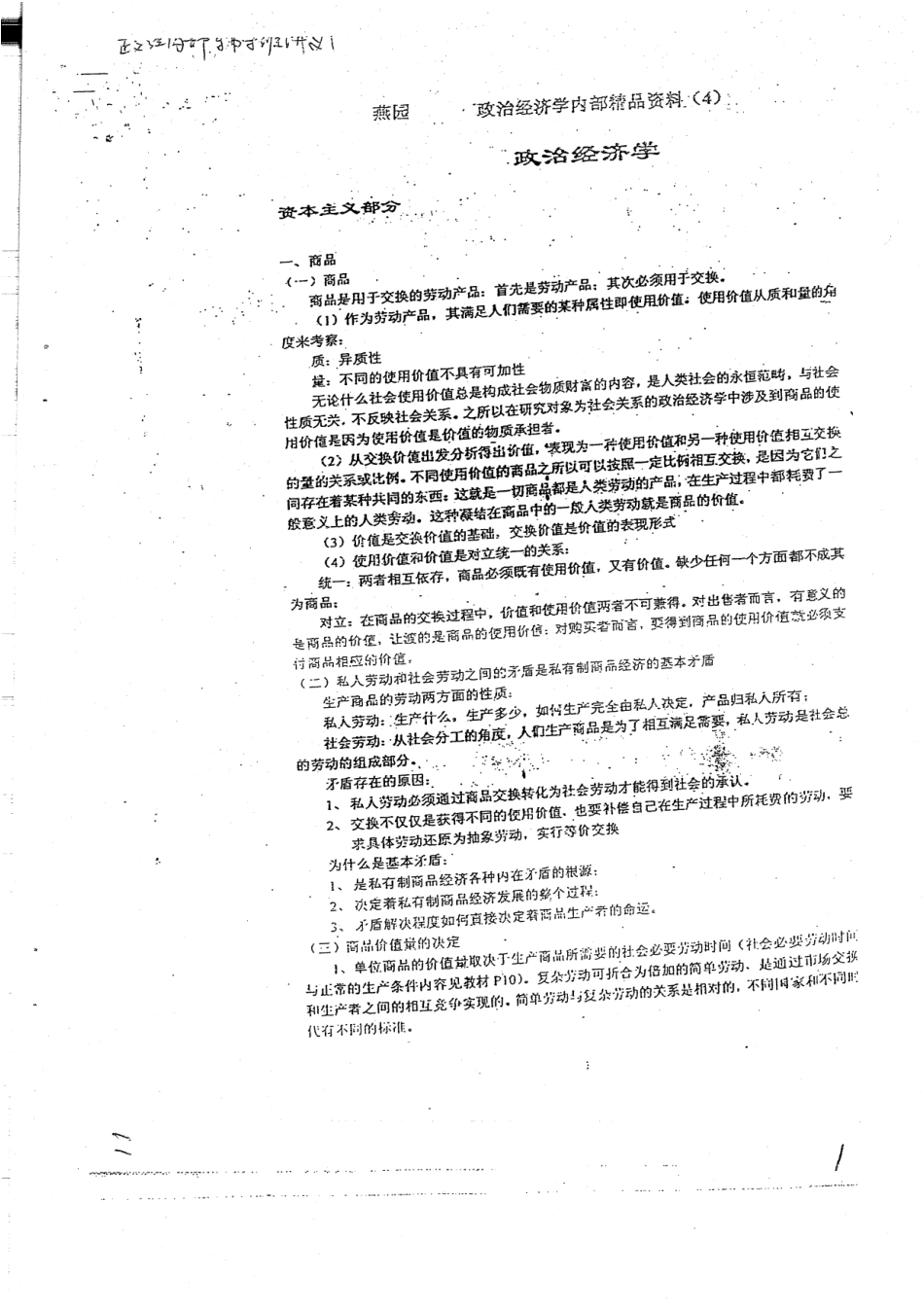 政治经济学辅导班讲义46页(1).pdf_第3页