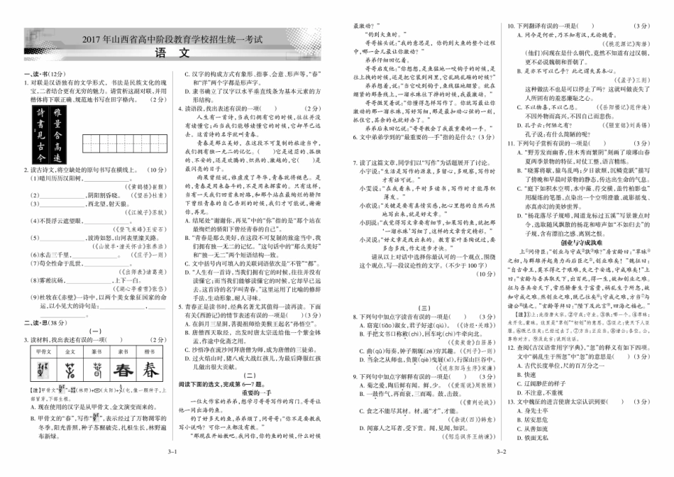 语文2017年山西省中考真题.pdf_第1页