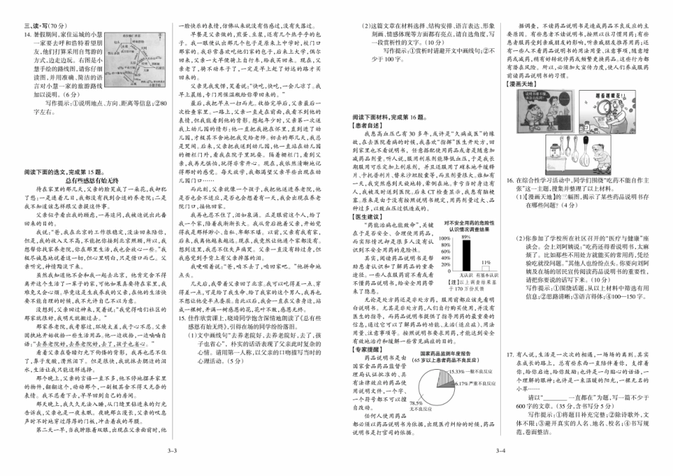 语文2017年山西省中考真题.pdf_第2页