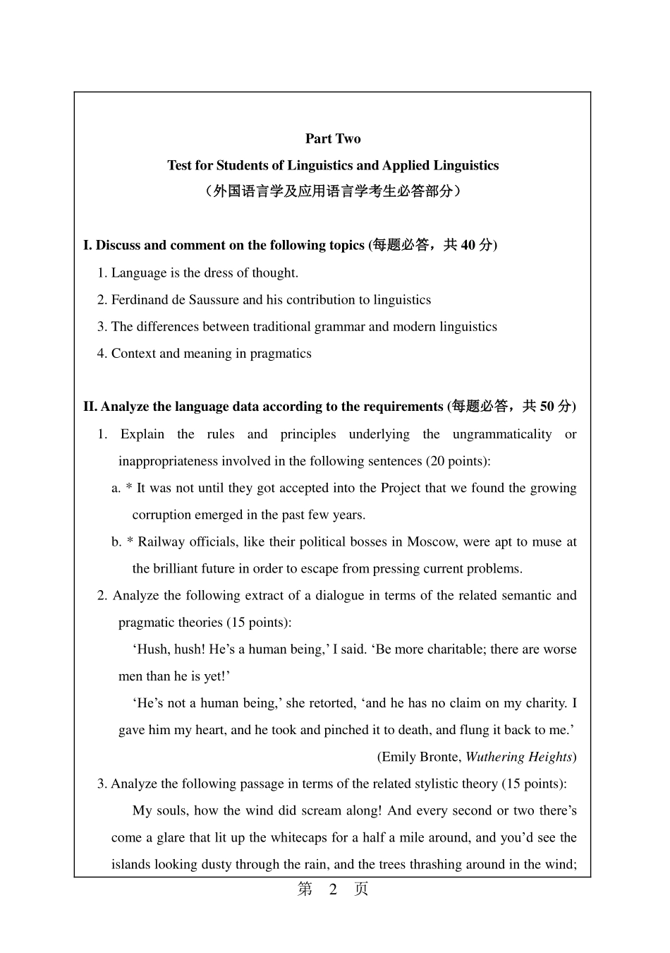 语言学与英美文学.pdf_第2页