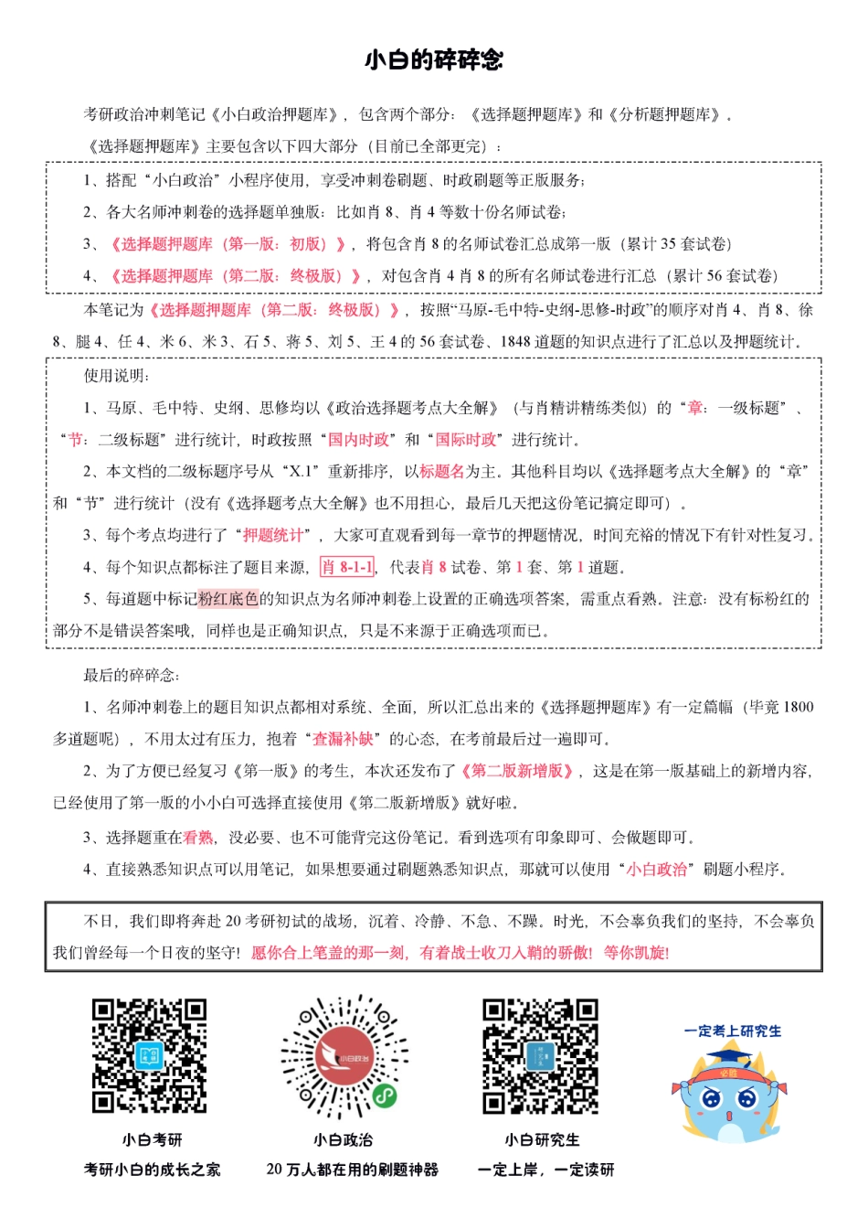 4.《选择题押题库（第二版：终极版）》思修部分【小白考研】(1).pdf_第2页