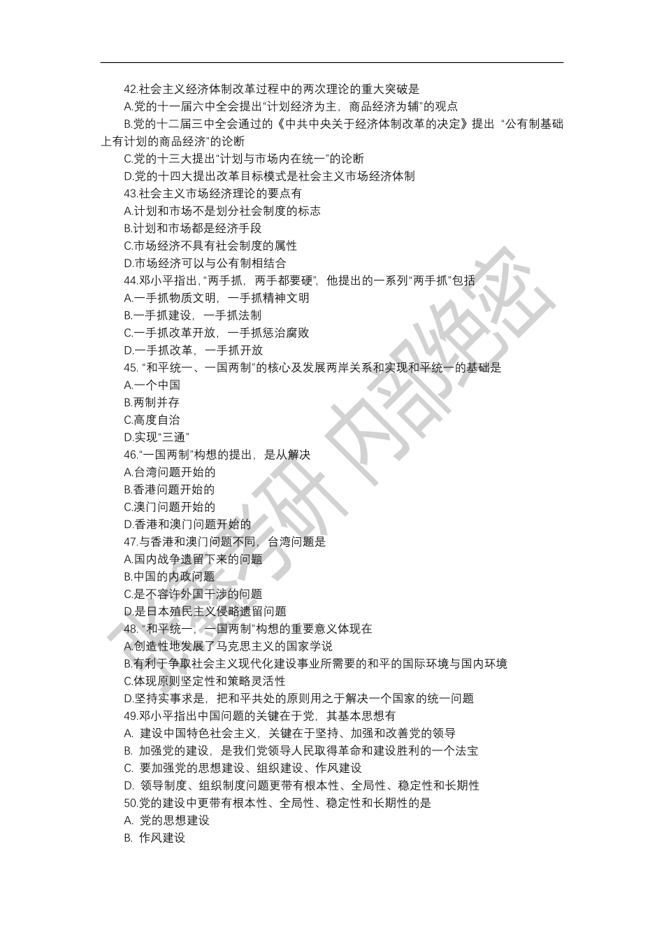 05毛特5章小平理论2019网发 26-52(1)【微信公众号：考研微课 (考研资料每日更新·免费提供)】..pdf_第3页