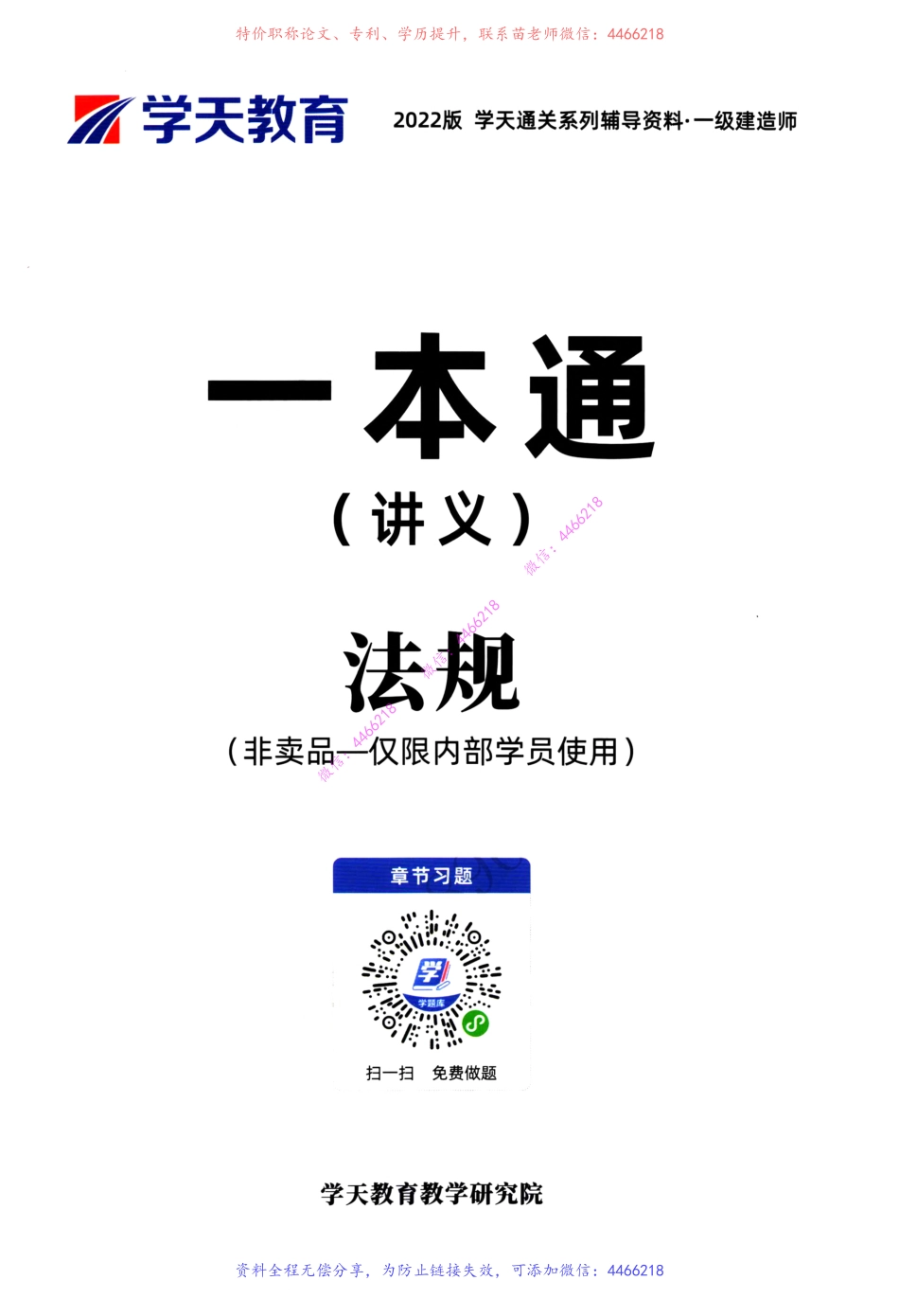 一建法规-XT-一本通.pdf_第2页