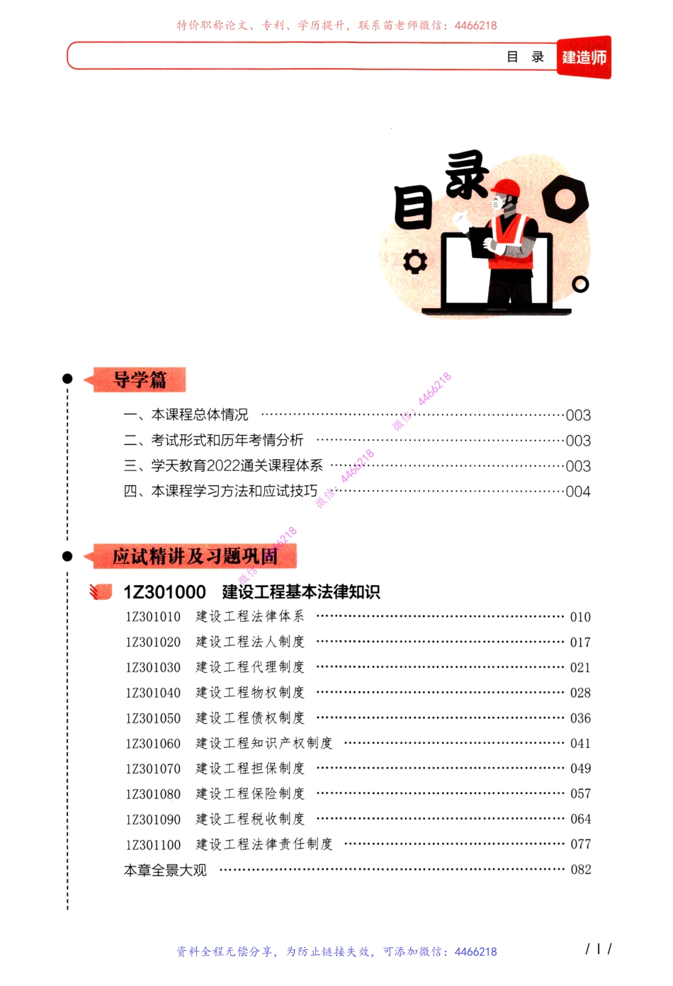 一建法规-XT-一本通.pdf_第3页