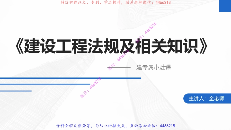 一建法规专属小灶课第一讲.pdf_第2页