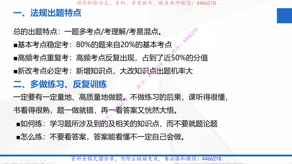 一建法规专属小灶课第一讲.pdf_第3页
