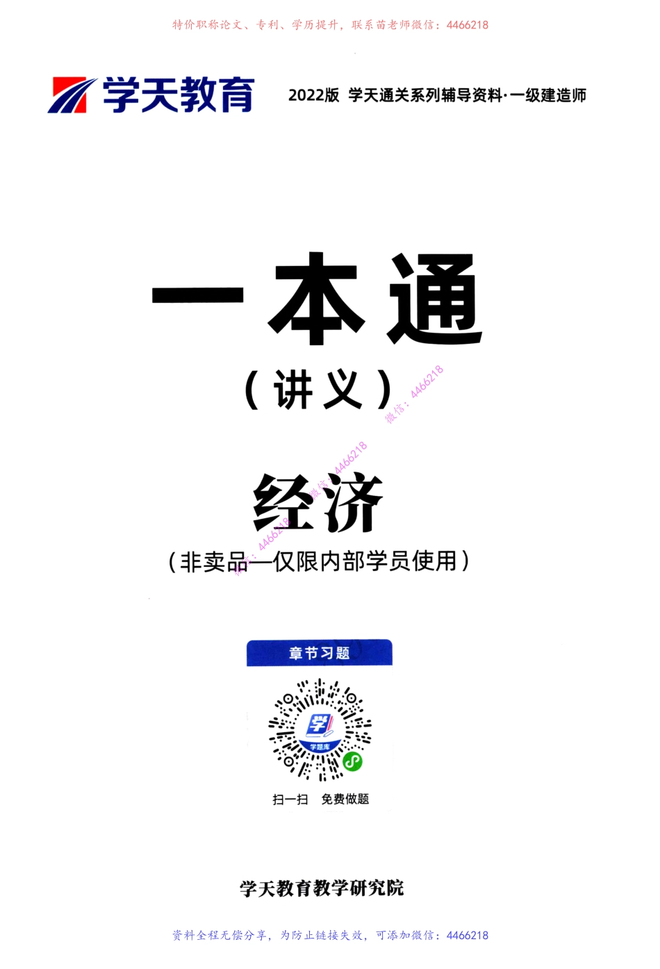 一建经济-XT-一本通.pdf_第2页