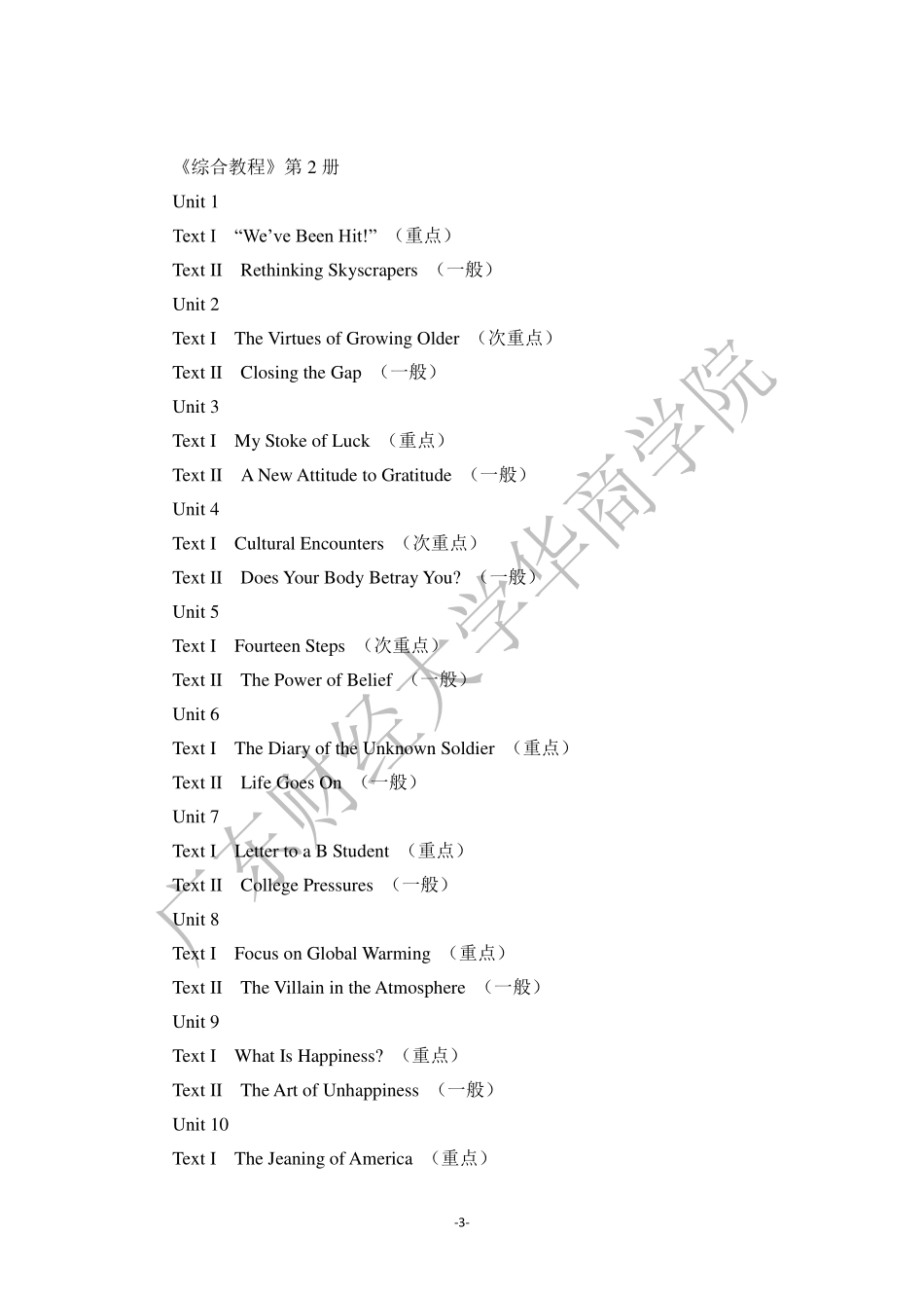 12-2019年本科插班生《基础英语》考试大纲-.pdf_第3页