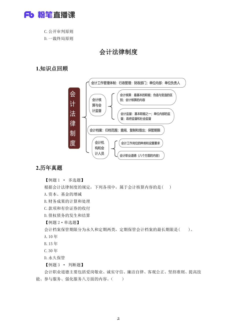 17.初级经济法经济法部分专项课（含答案版）.pdf_第2页