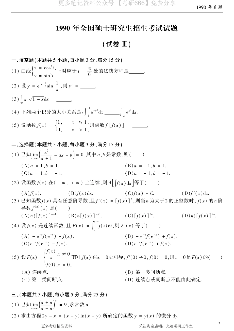 1990考研数学二真题.pdf_第1页