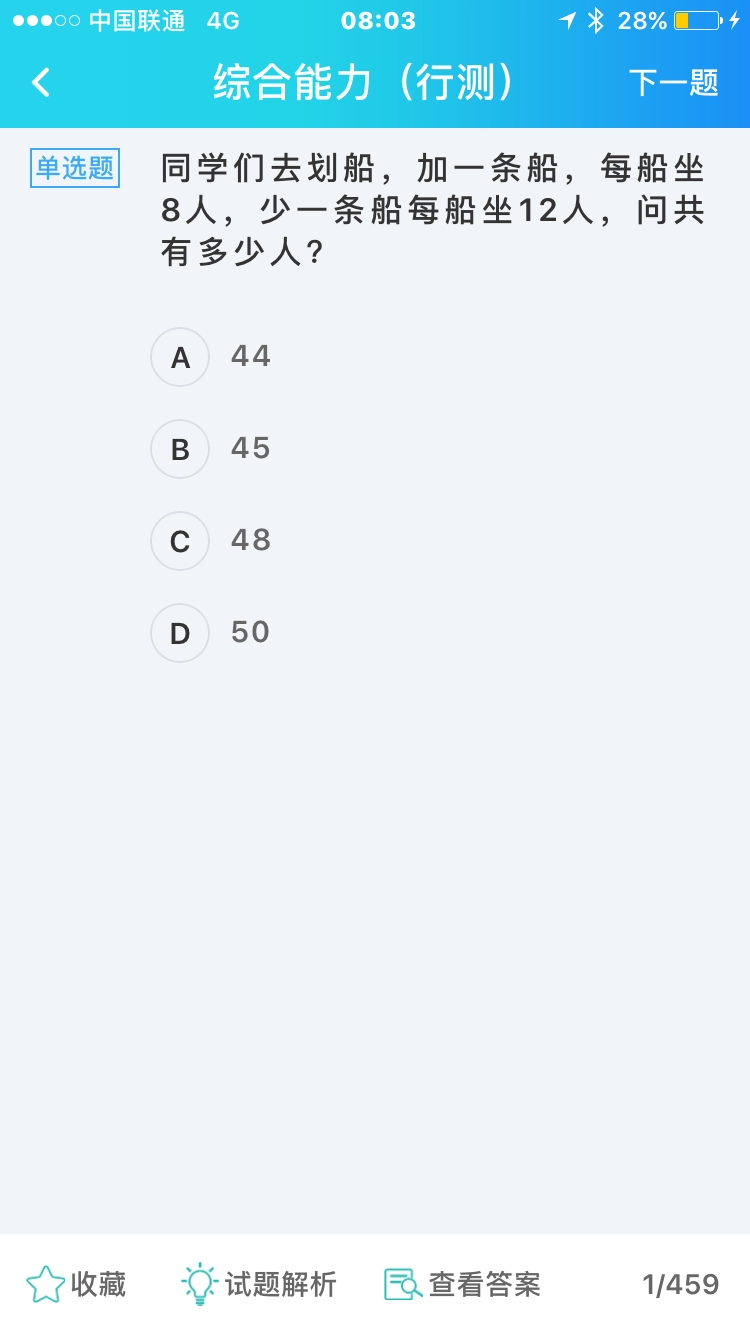 奕诚题库行测PDF(1).pdf_第1页