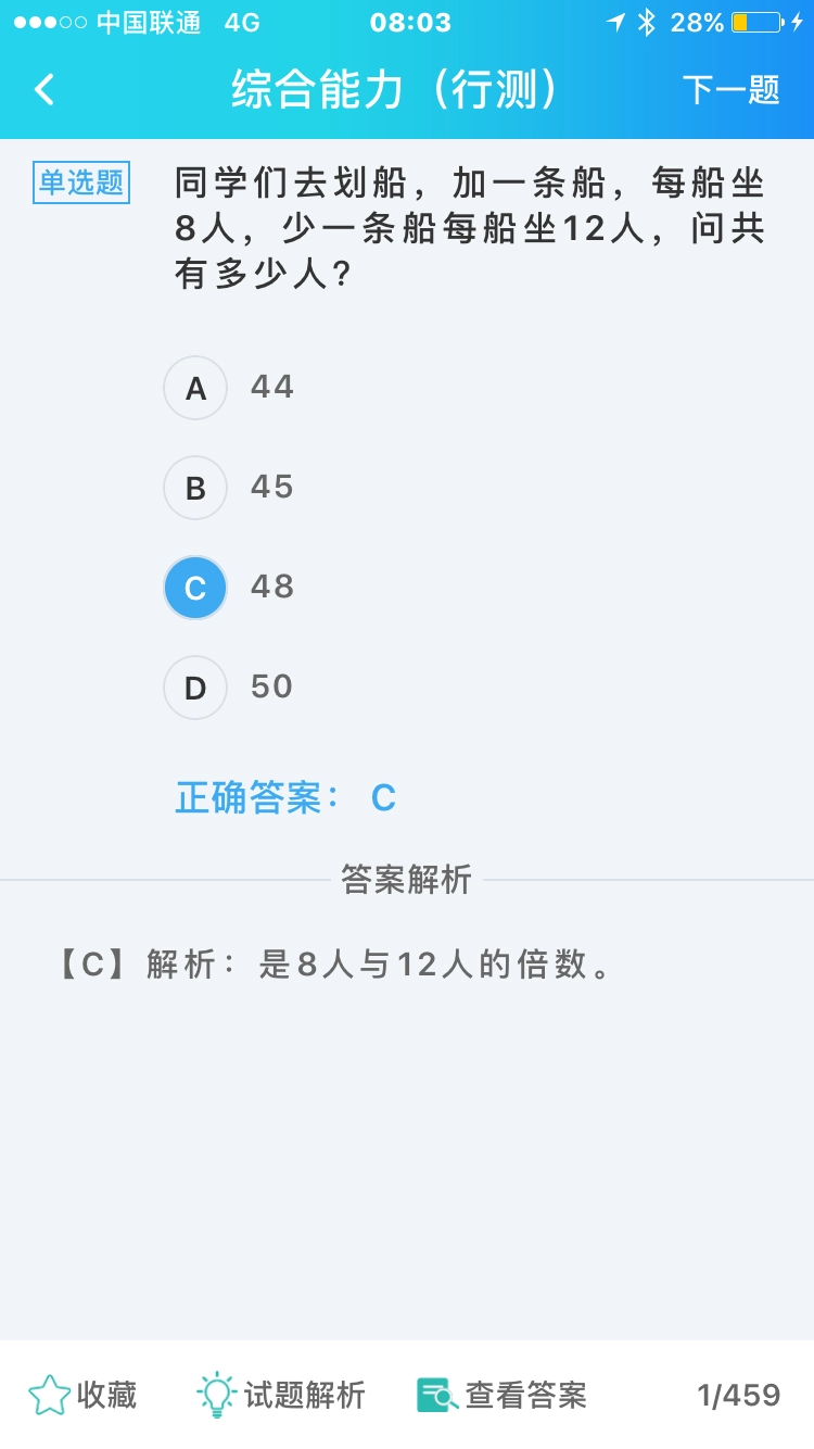 奕诚题库行测PDF(1).pdf_第2页