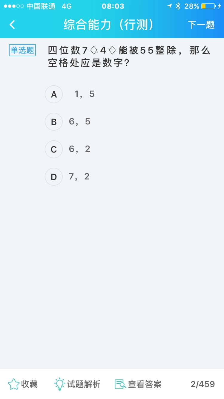 奕诚题库行测PDF(1).pdf_第3页