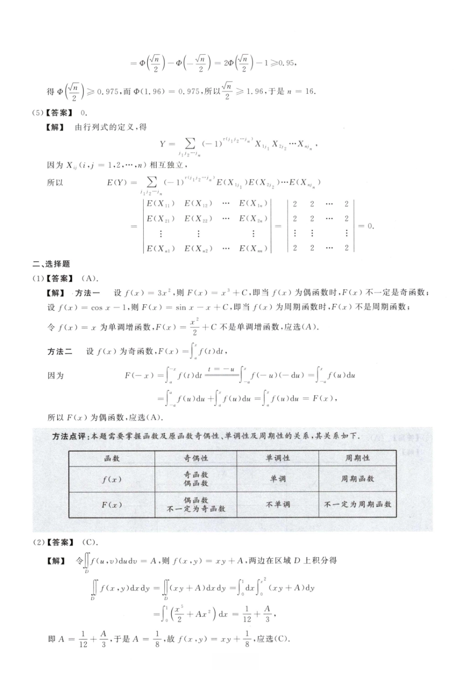 1999数学三解析.pdf_第2页