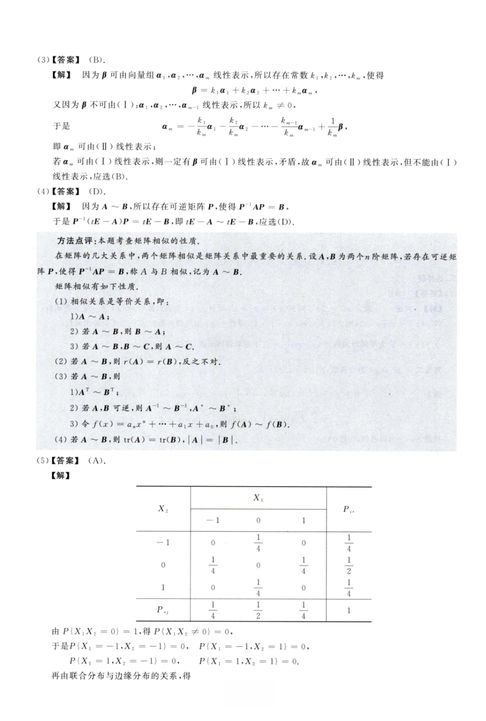 1999数学三解析.pdf_第3页