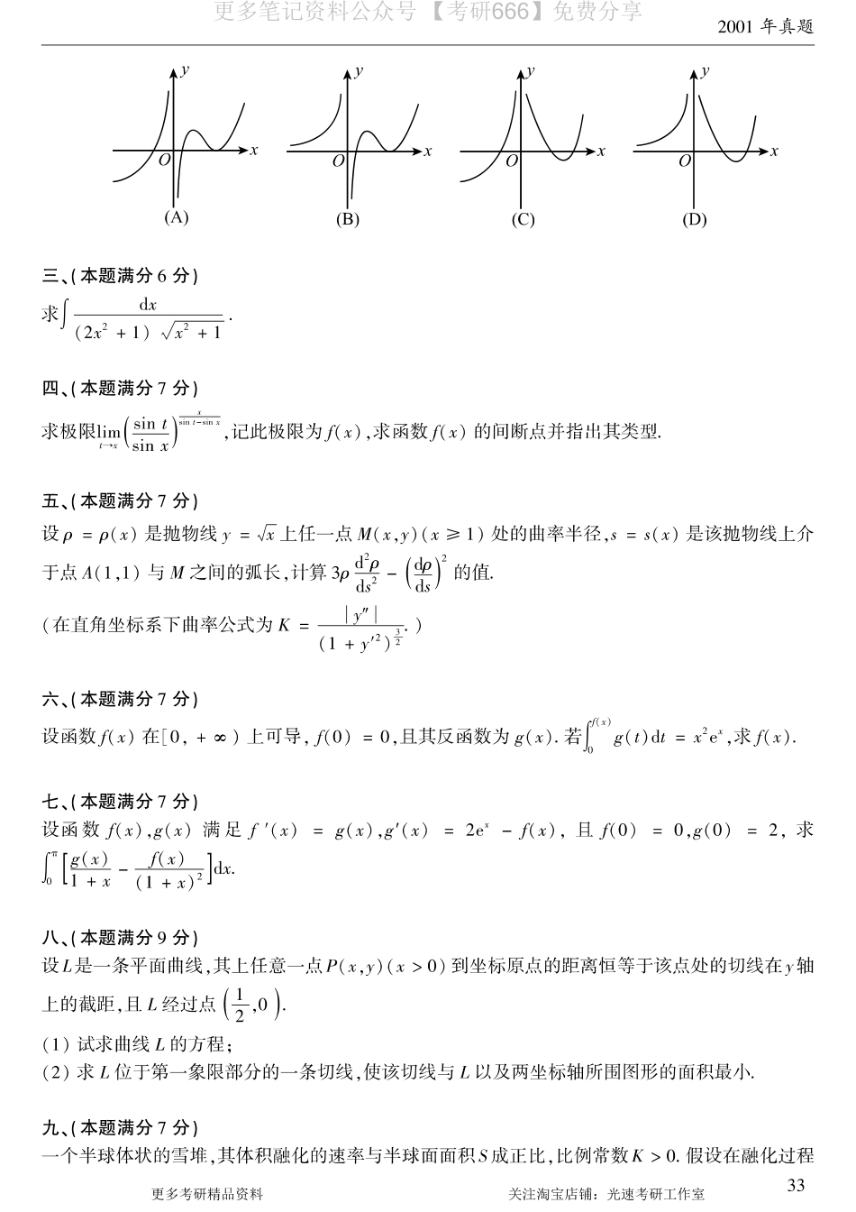 2001考研数学二真题.pdf_第2页