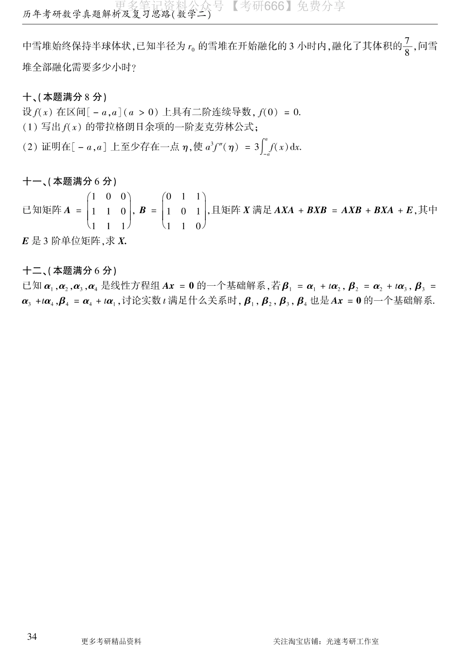 2001考研数学二真题.pdf_第3页