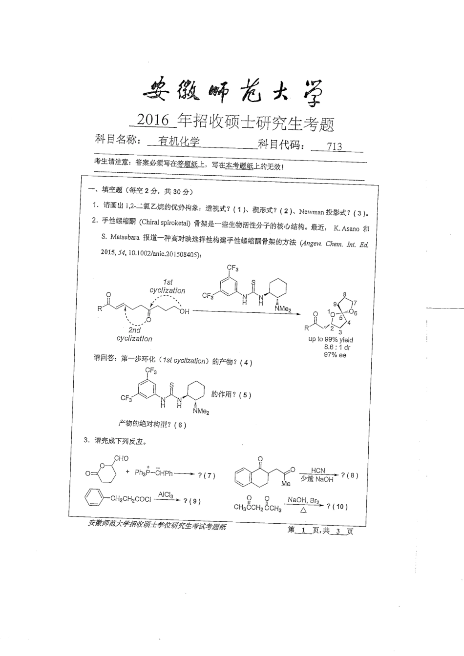 有机化学(1).pdf_第1页