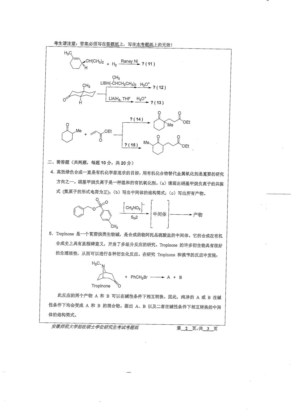 有机化学(1).pdf_第2页