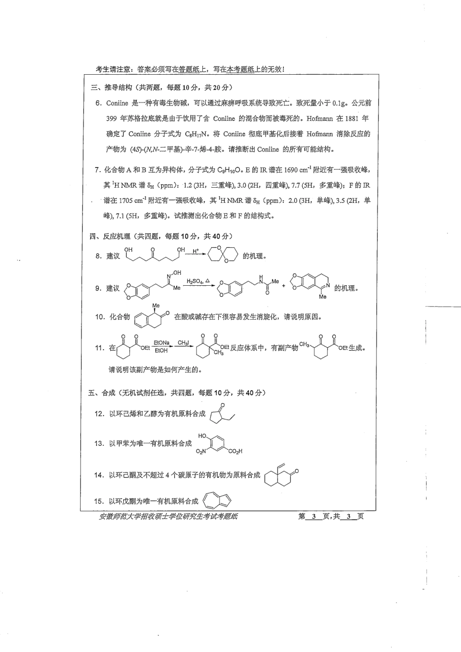 有机化学(1).pdf_第3页