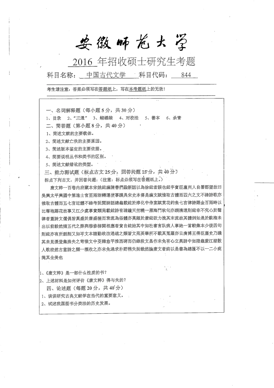 中国古代文学.pdf_第1页